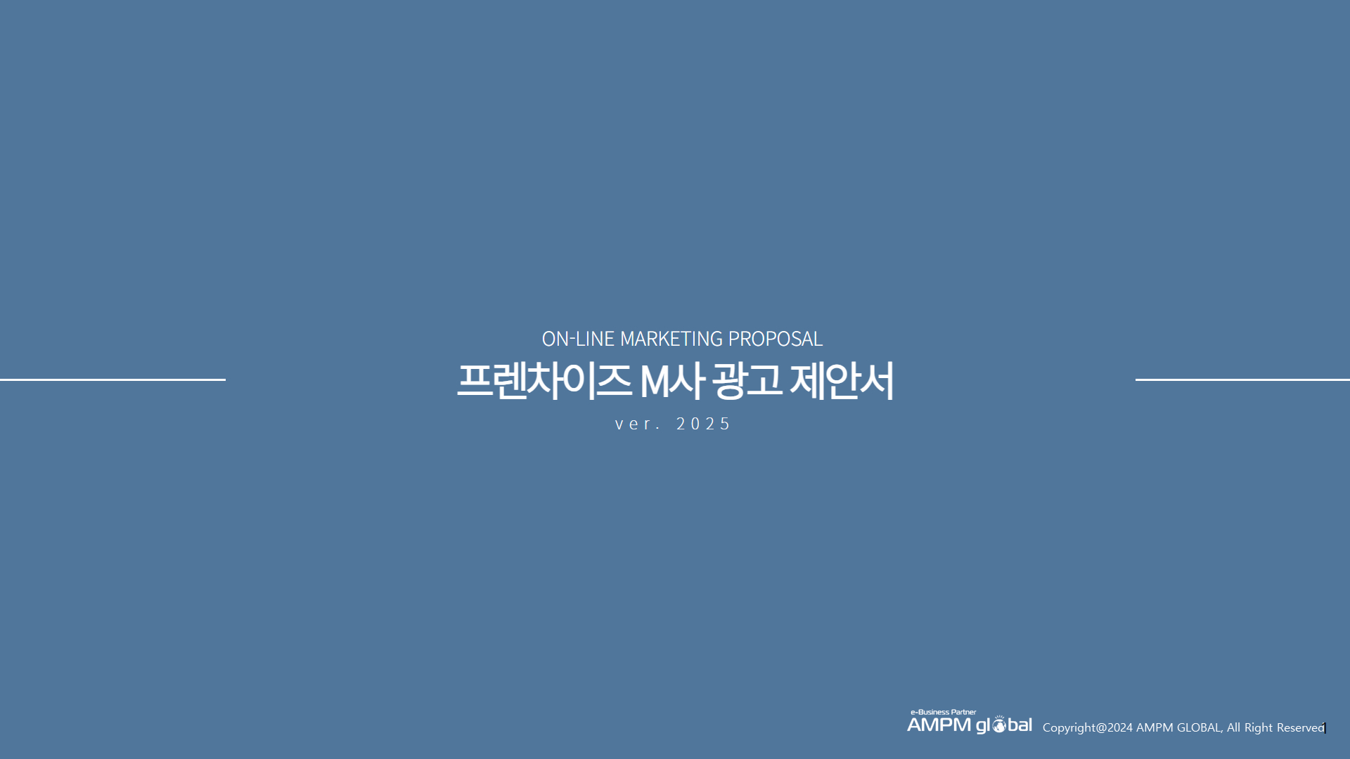 프렌차이즈 M사 광고 제안사례